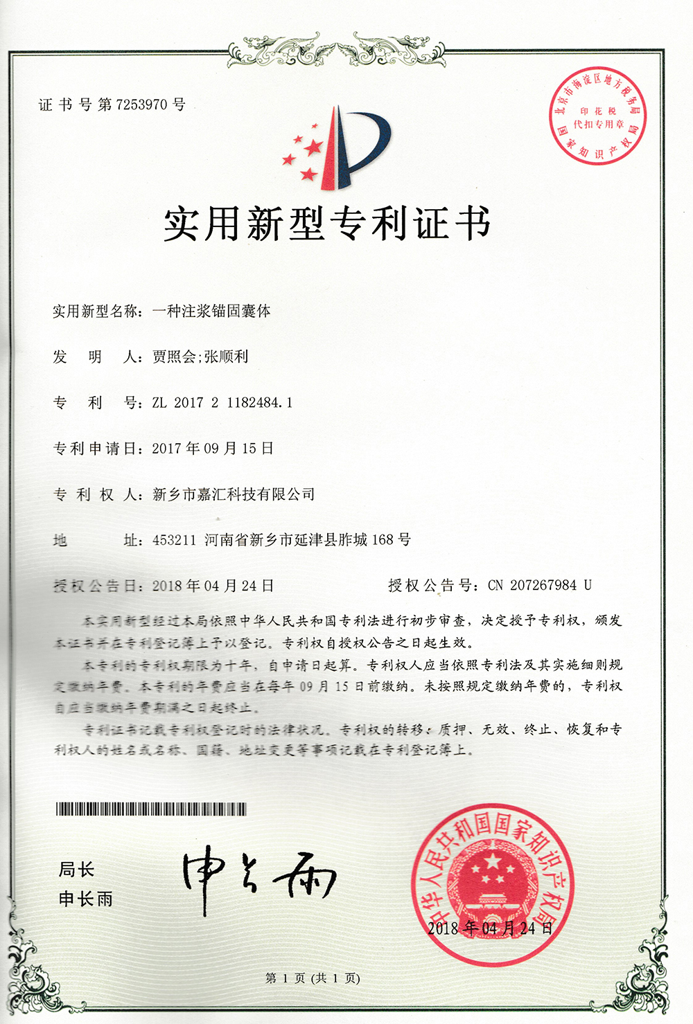 一種注漿錨固囊體