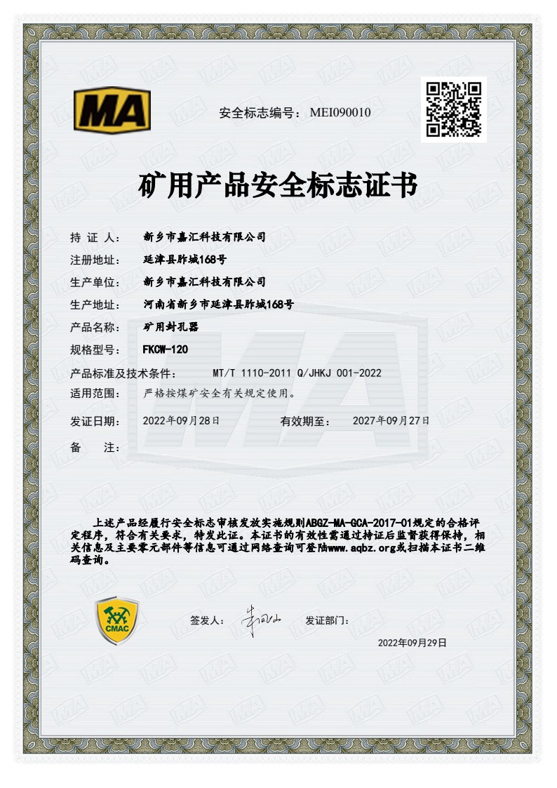 淺孔插入式封孔器安標(biāo)